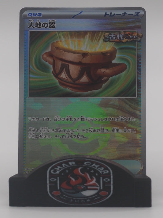 Earthen Vessel #143 - Pokeball - Japanese